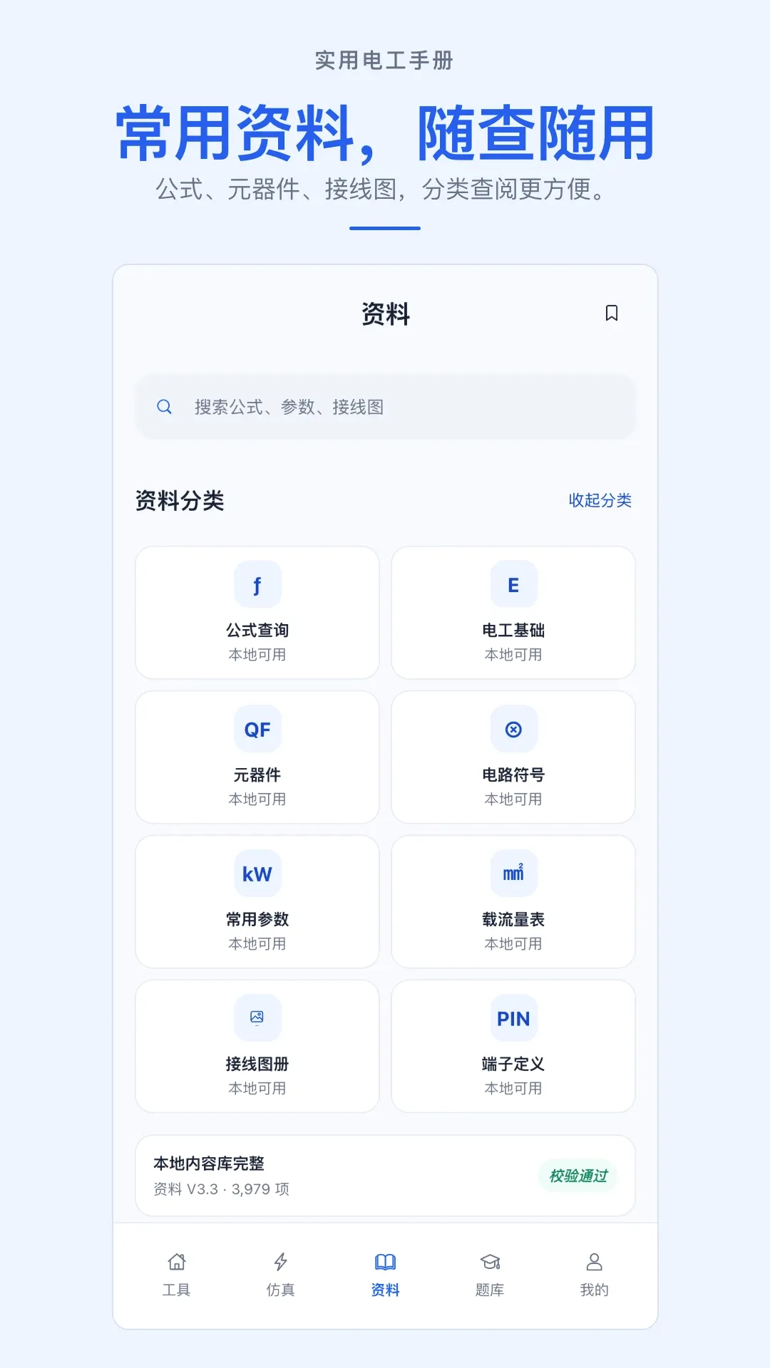 ʵ�õ繤�ֲ�APP(���ϵ繤����)