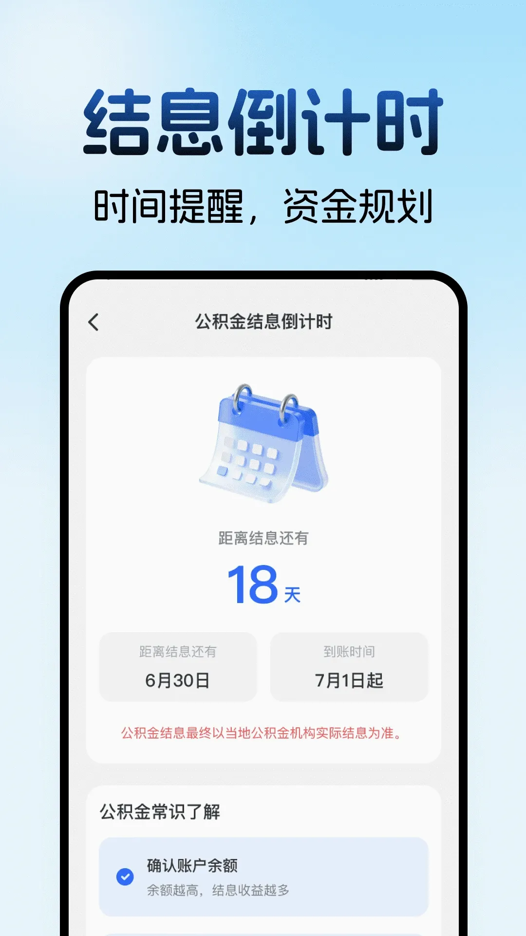 住房公积金计算助手最新手机版 住房公积金计算助手最新手机版
