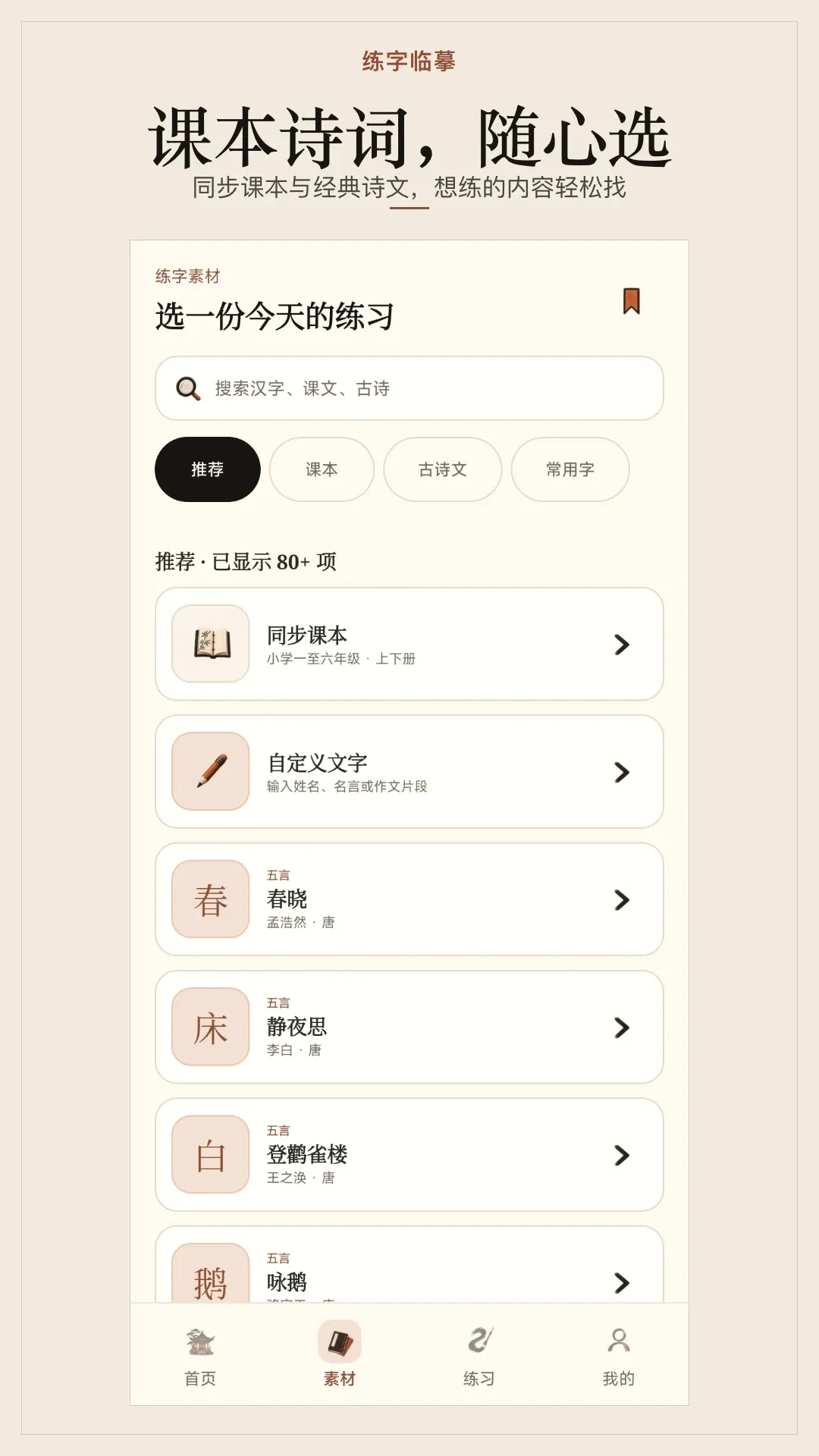 练字临摹软件(练字软件) 练字临摹软件(练字软件)