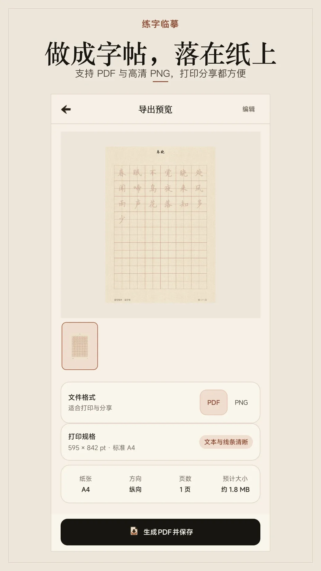 练字临摹软件(练字软件) 练字临摹软件(练字软件)