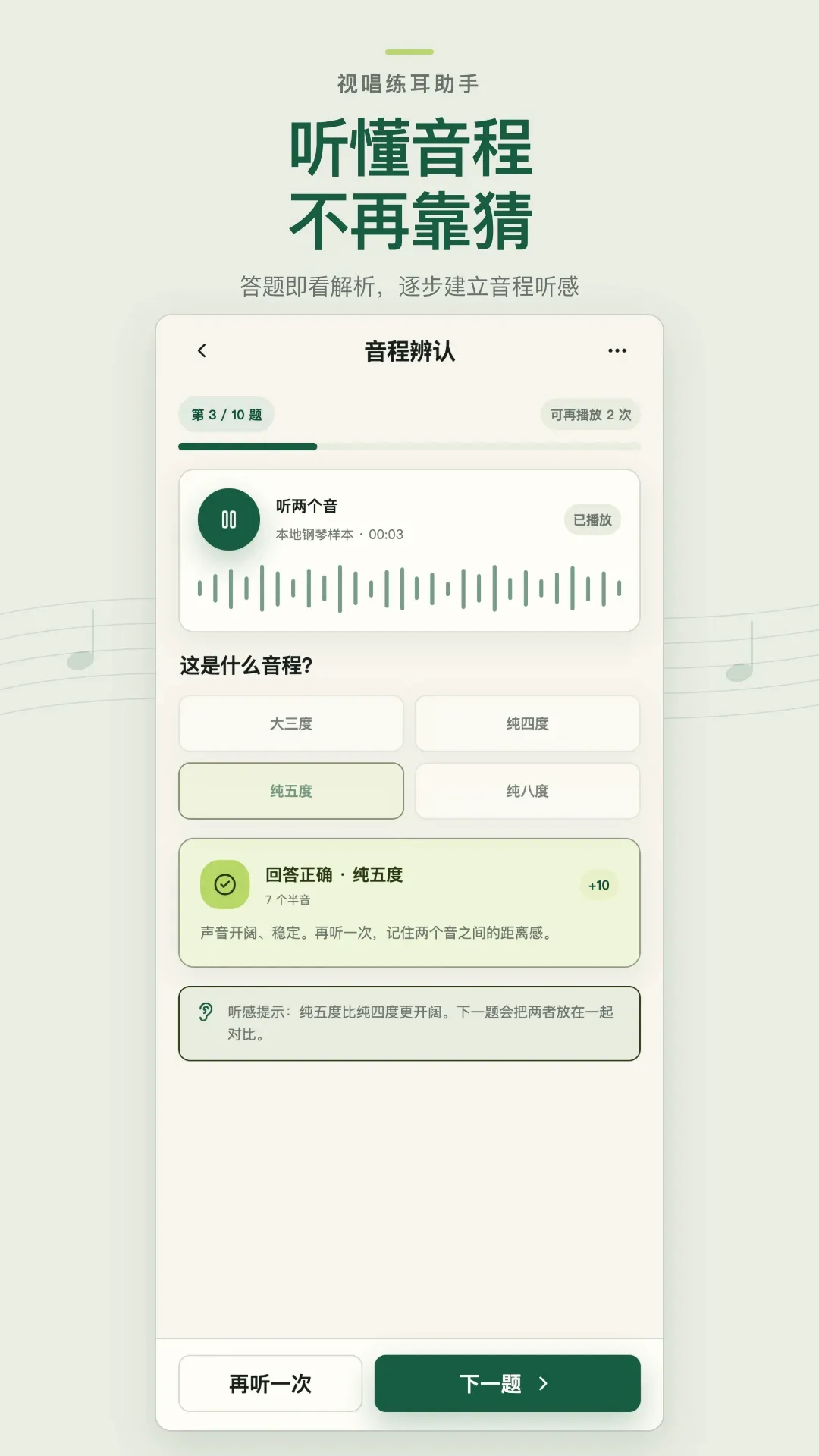 视唱练耳助手安卓版手机版 视唱练耳助手安卓版手机版