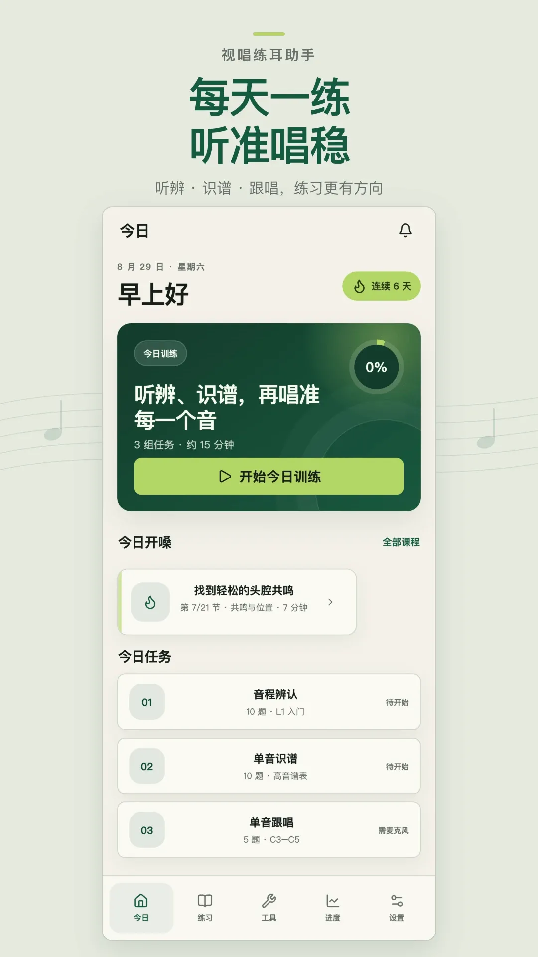 视唱练耳助手安卓版手机版 视唱练耳助手安卓版手机版