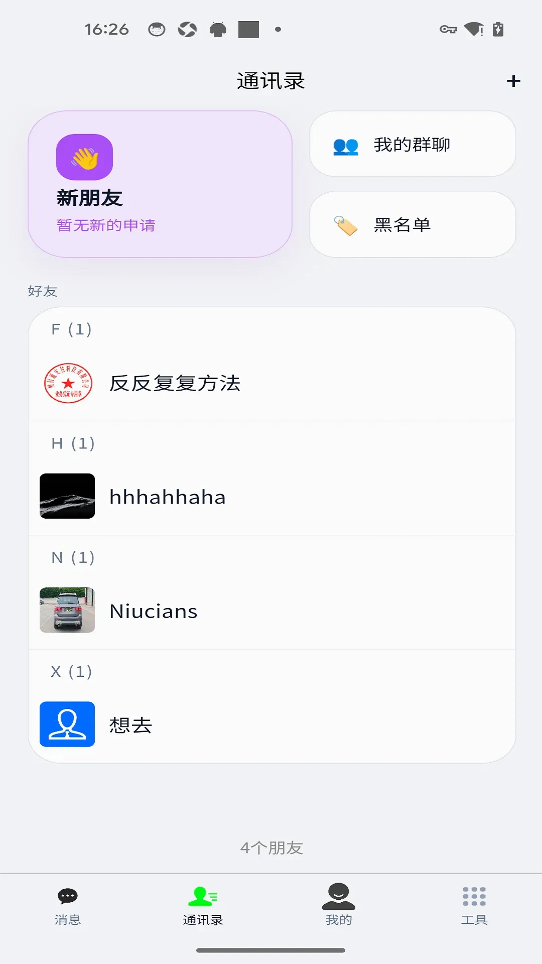 轻络即时通讯APP2026最新版本 轻络即时通讯APP2026最新版本