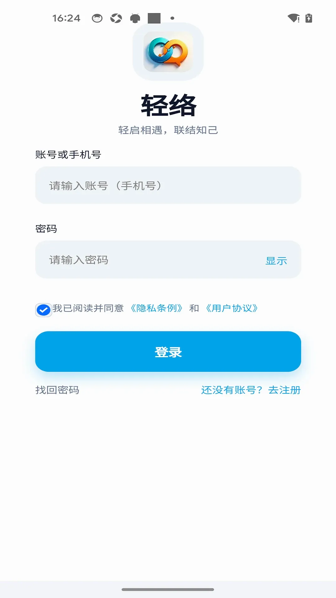 轻络即时通讯APP2026最新版本 轻络即时通讯APP2026最新版本