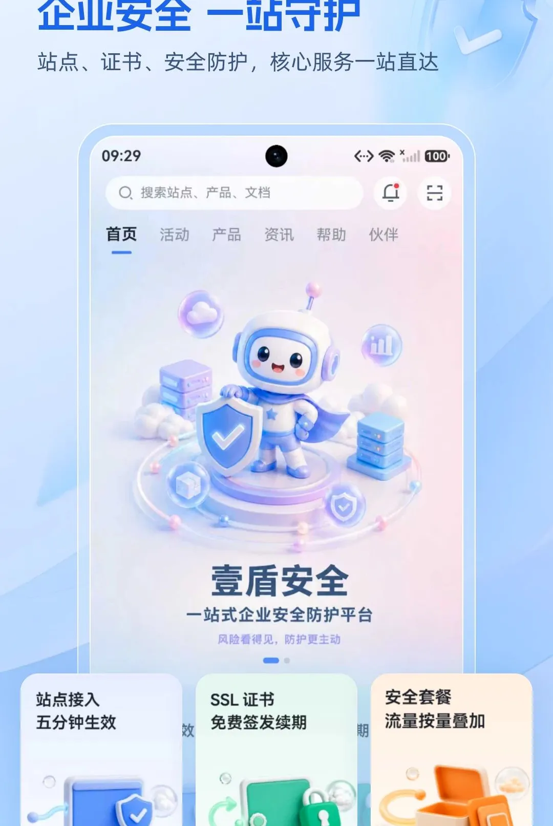 壹盾安全安卓版手机版 壹盾安全安卓版手机版