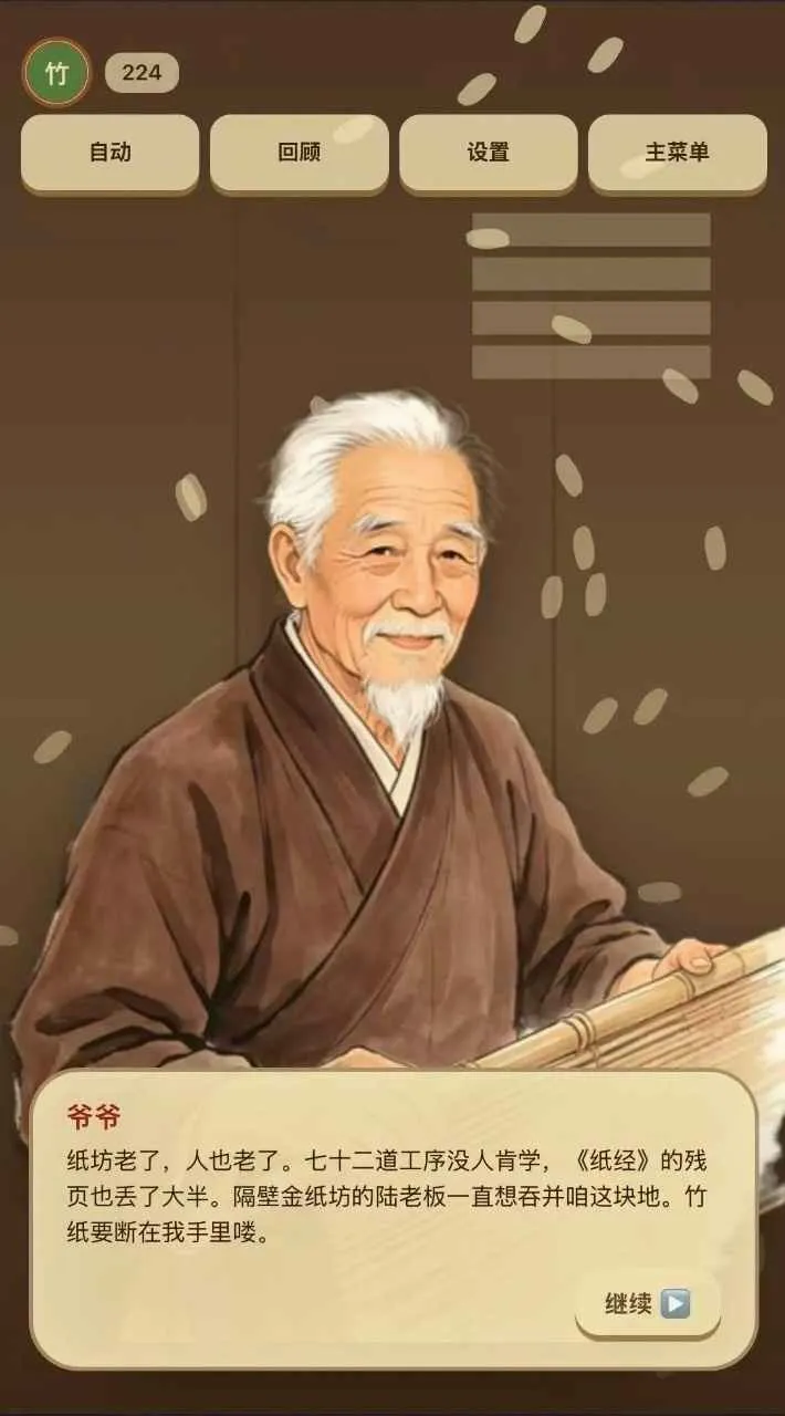 纸承千年2026官方正版 纸承千年2026官方正版