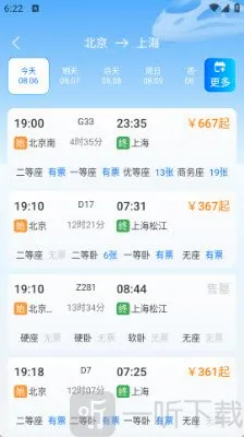 高铁火车票抢票助手(抢票购票助手) 高铁火车票抢票助手(抢票购票助手)