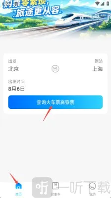高铁火车票抢票助手(抢票购票助手) 高铁火车票抢票助手(抢票购票助手)