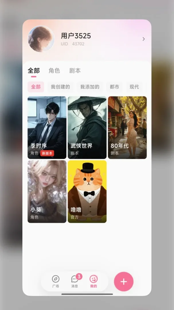 WeMate软件(陪伴互动软件) WeMate软件(陪伴互动软件)