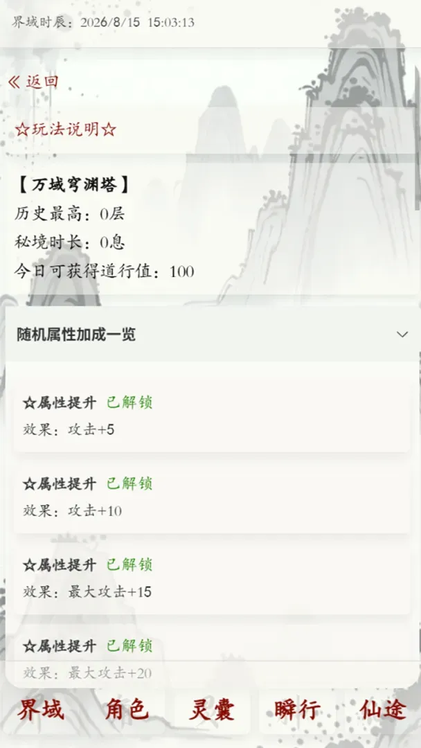 界域穹渊(修仙游戏) 界域穹渊(修仙游戏)