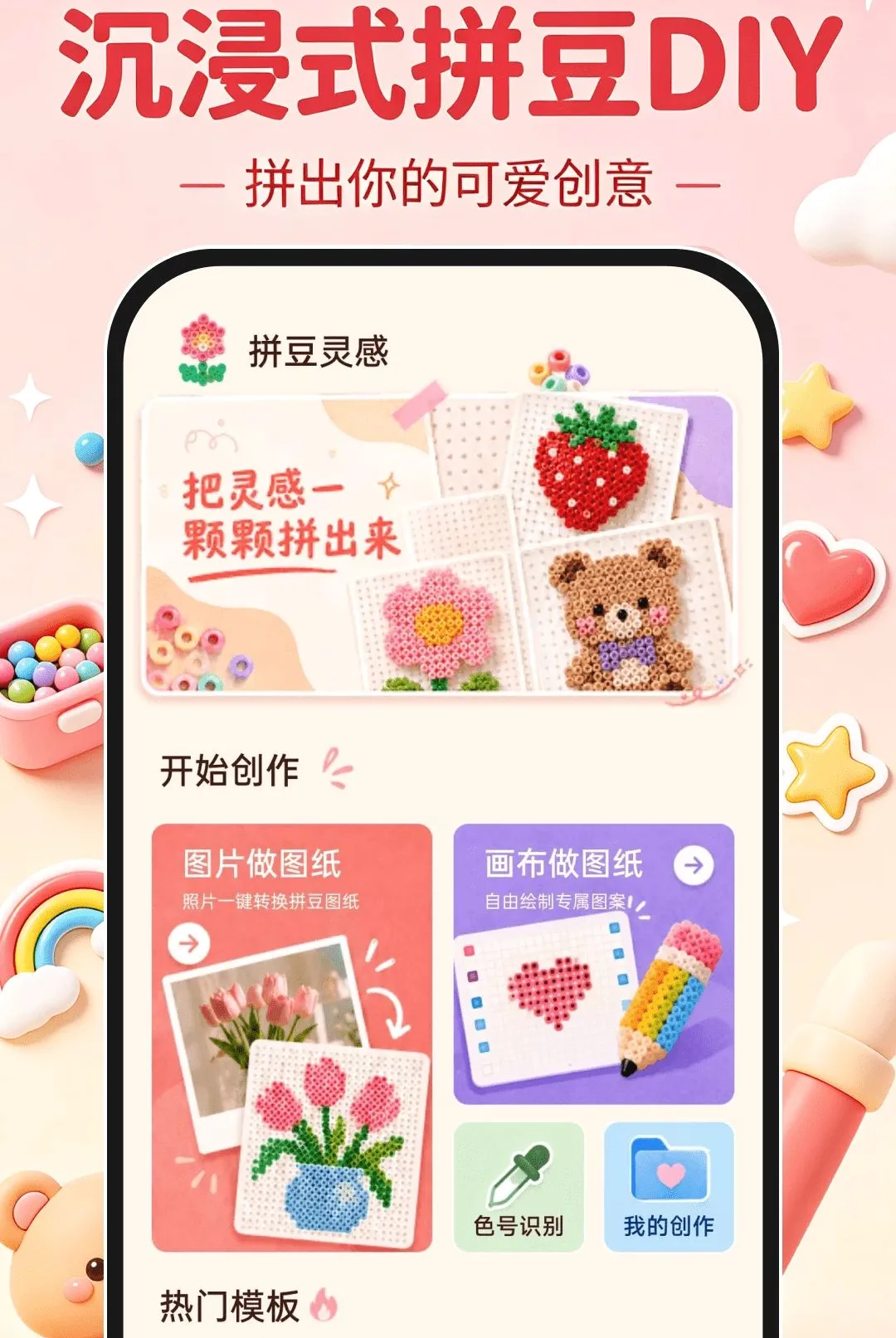 沉浸式拼豆DIY(拼豆图纸应用) 沉浸式拼豆DIY(拼豆图纸应用)