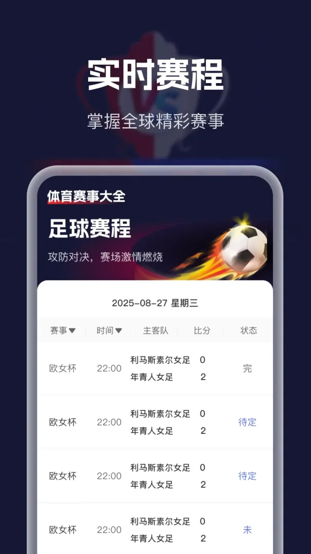 体育赛事大全(体育赛事应用) 体育赛事大全(体育赛事应用)