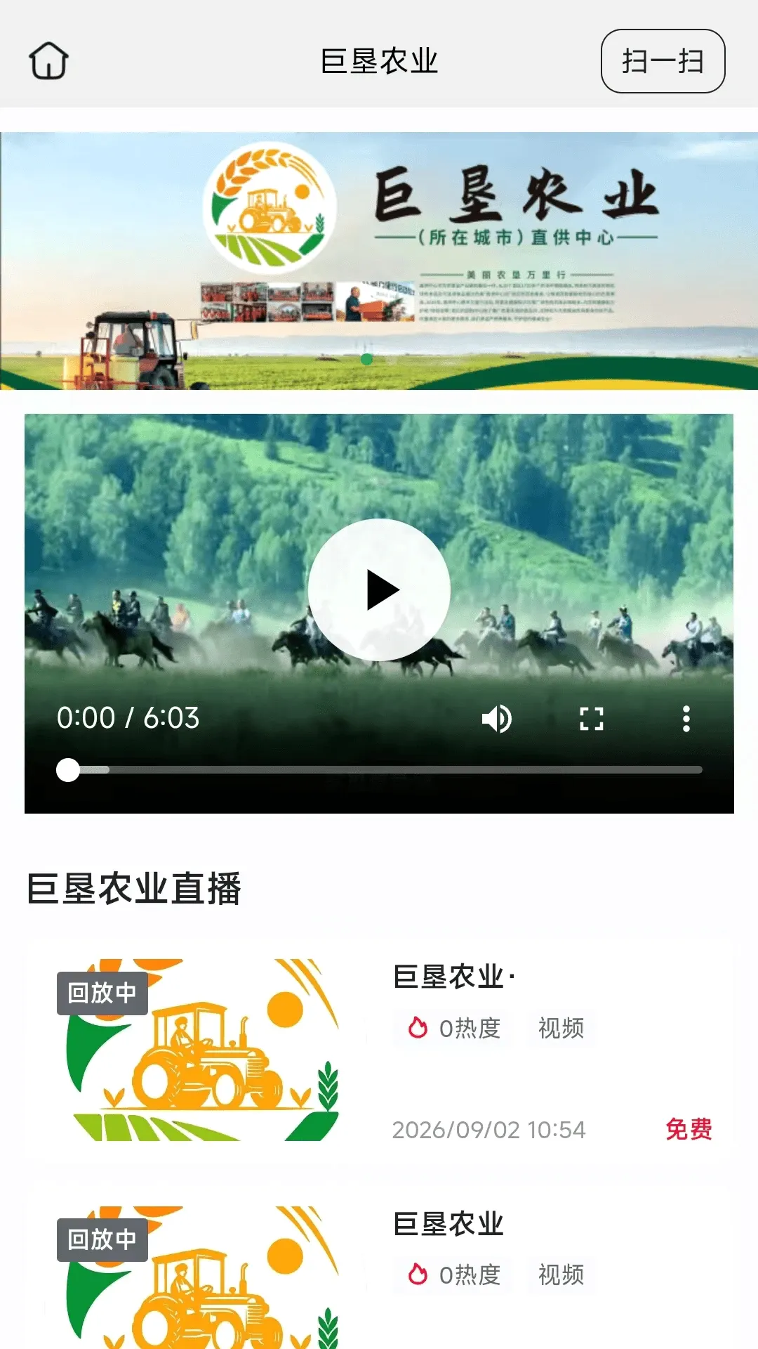 巨垦农业安卓版手机版 巨垦农业安卓版手机版