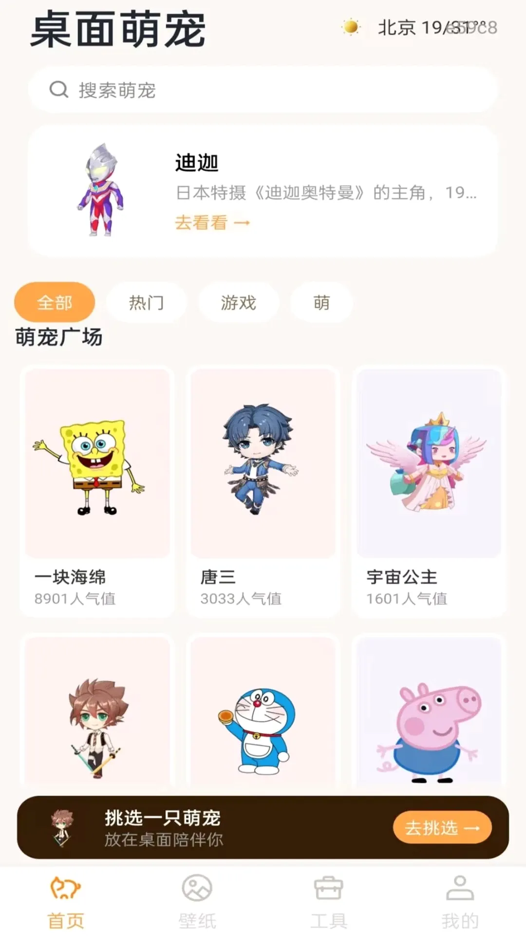 桌面电子萌宠(萌宠桌面美化助手) 桌面电子萌宠(萌宠桌面美化助手)