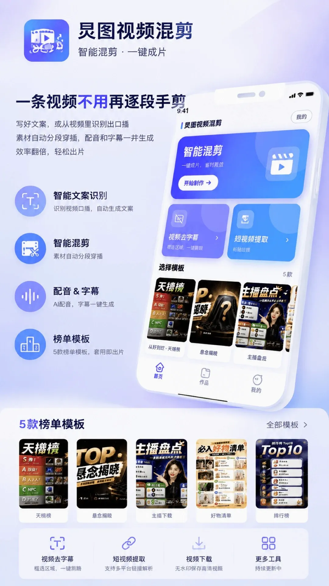 炅图视频混剪软件2026官方最新版本 炅图视频混剪软件2026官方最新版本