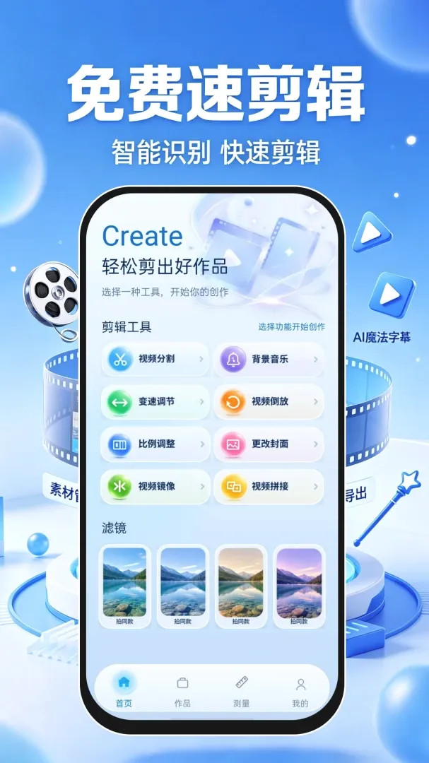 免费速剪辑软件2026官方正版 免费速剪辑软件2026官方正版