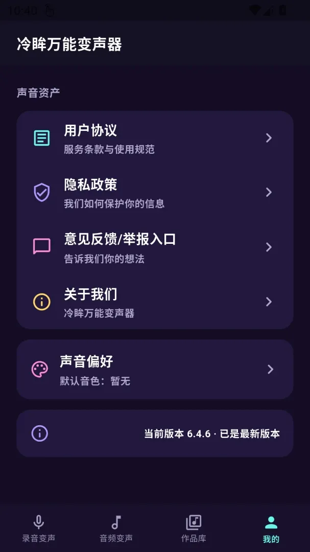 冷眸万能变声器最新手机版 冷眸万能变声器最新手机版