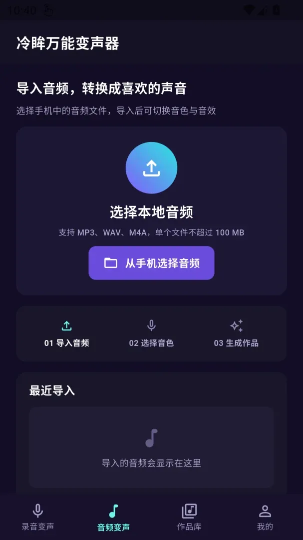 冷眸万能变声器最新手机版 冷眸万能变声器最新手机版