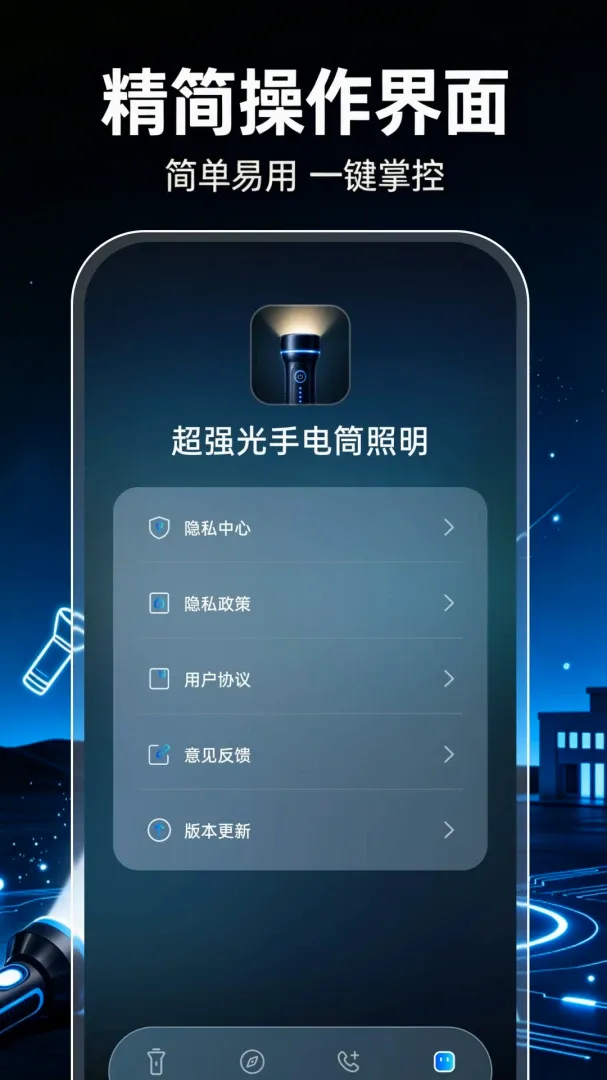超强光手电筒照明软件(户外应急工具) 超强光手电筒照明软件(户外应急工具)
