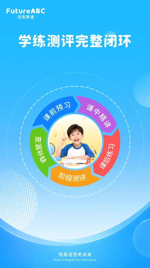 FutureABC 家长端(青少英语学习平台) FutureABC 家长端(青少英语学习平台)