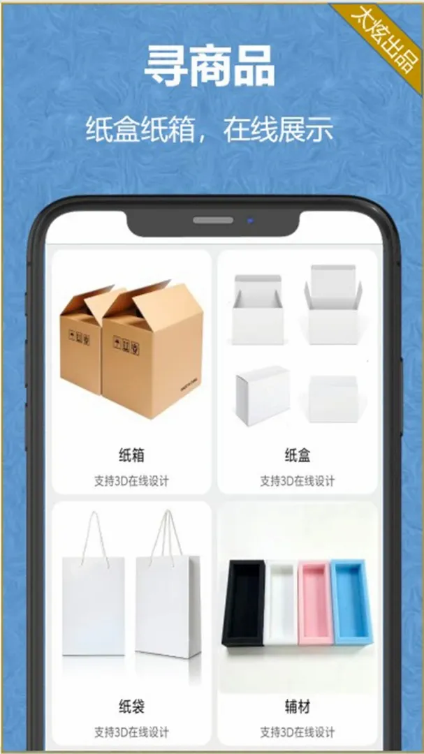 纸盒纸箱(纸盒3D设计APP) 纸盒纸箱(纸盒3D设计APP)