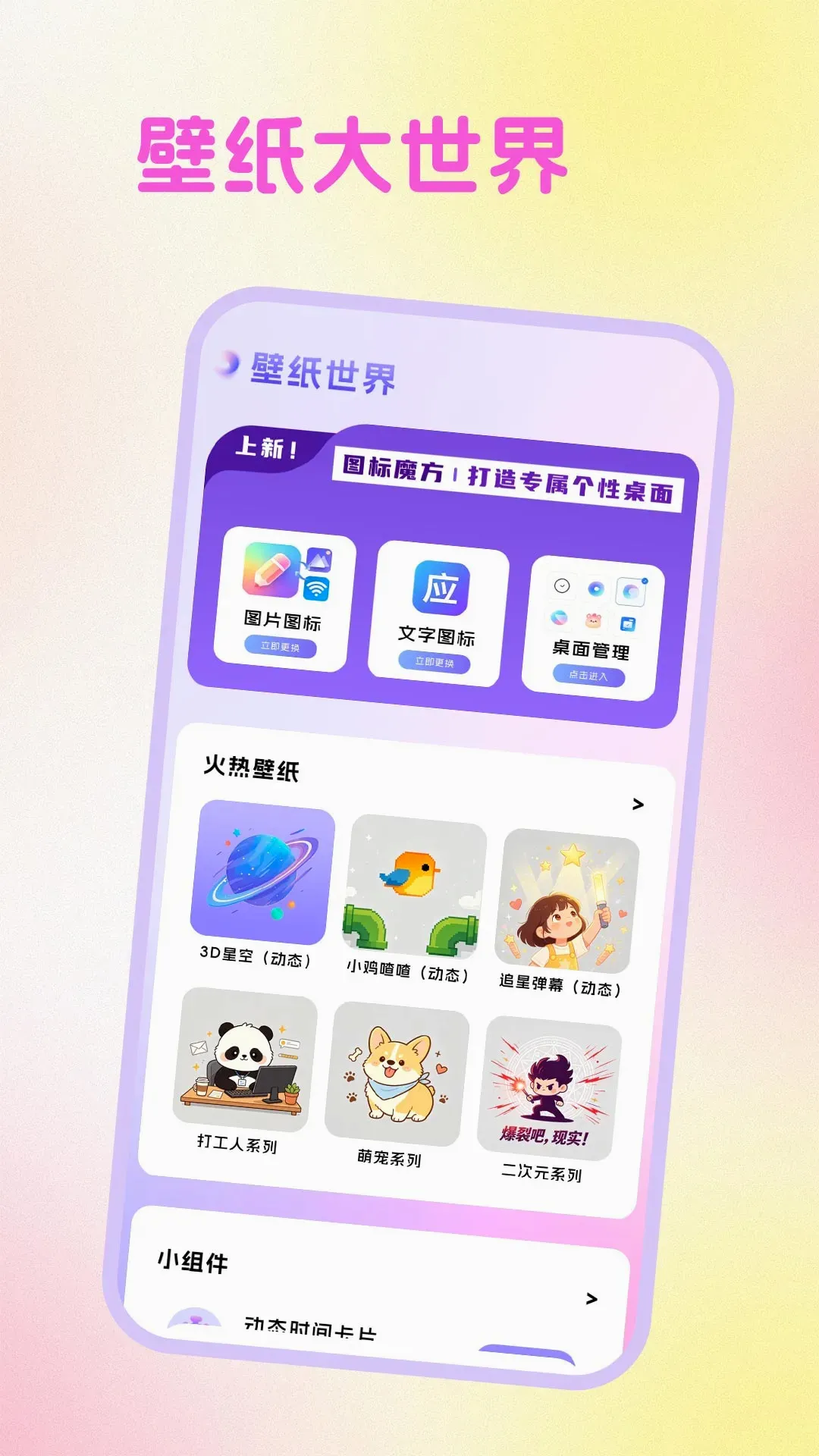 主题商店动态壁纸软件2026官方正版 主题商店动态壁纸软件2026官方正版