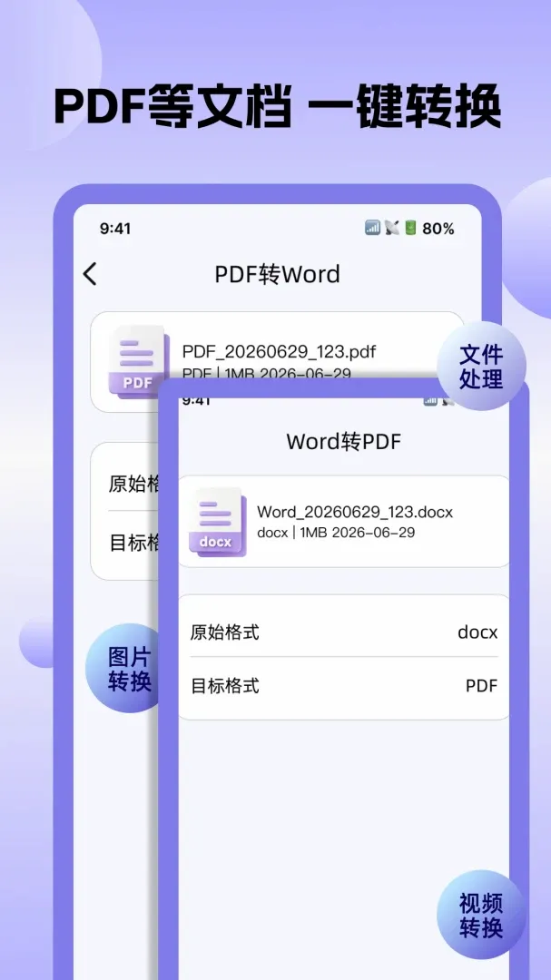 全能转换格式软件2026官方最新版本 全能转换格式软件2026官方最新版本