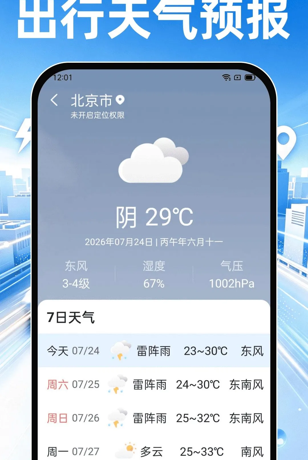 顺风快车助手(全能行车助手) 顺风快车助手(全能行车助手)