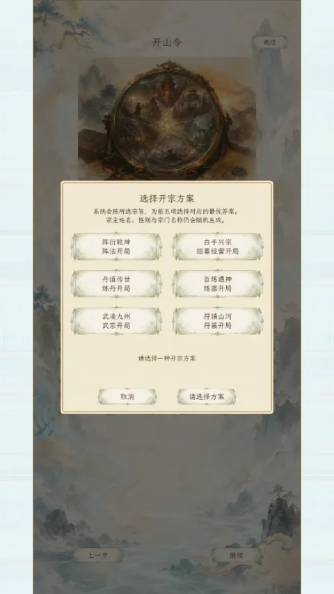 修仙门派2(宗门经营游戏) 修仙门派2(宗门经营游戏)