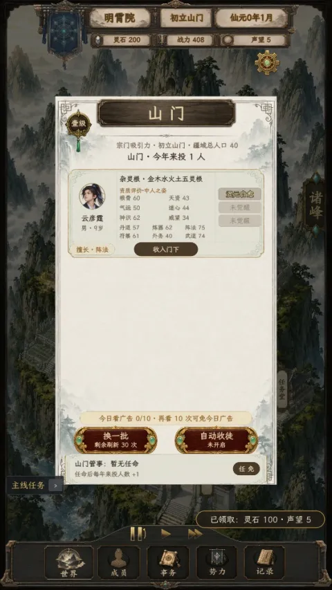 修仙门派2(宗门经营游戏) 修仙门派2(宗门经营游戏)