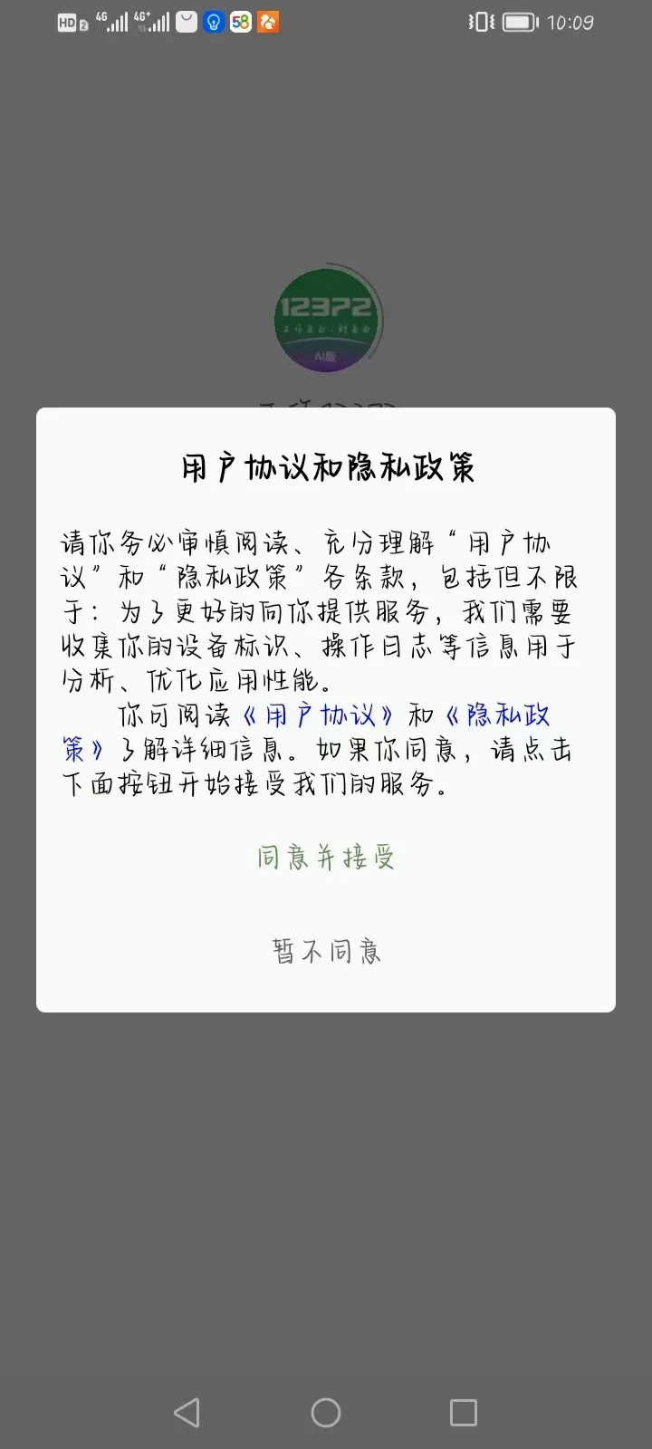 工作12372软件最新手机版 工作12372软件最新手机版