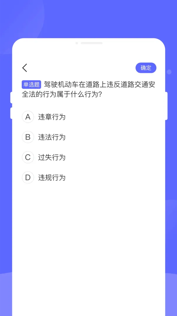 旐徙驾考(驾考刷题工具) 旐徙驾考(驾考刷题工具)