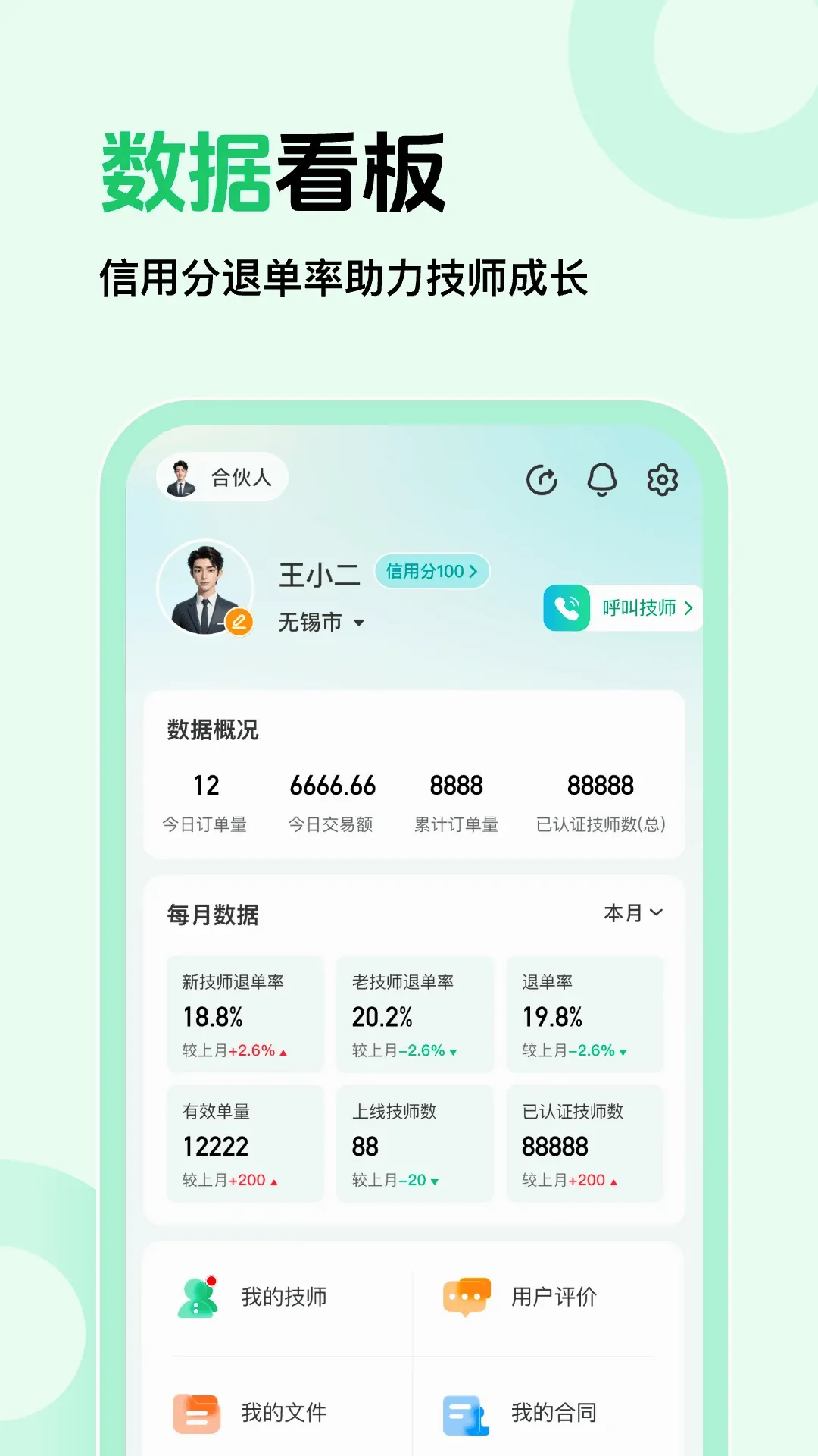 往约商家版(上门推拿服务) 往约商家版(上门推拿服务)