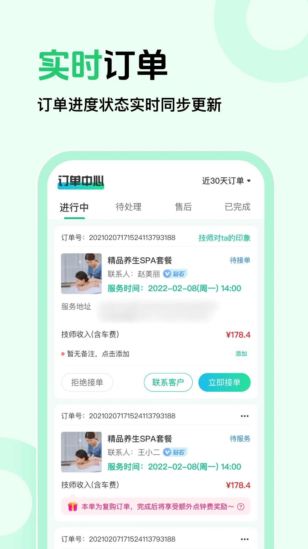 往约商家版(上门推拿服务) 往约商家版(上门推拿服务)