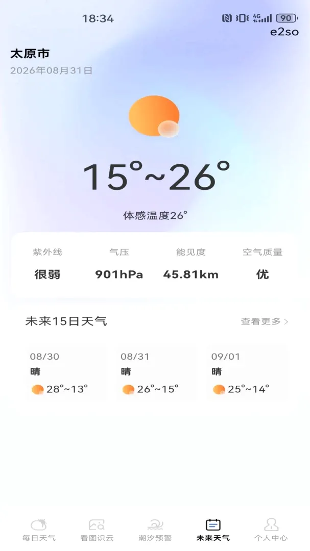 天气预报实时本地报软件2026官方最新版本 天气预报实时本地报软件2026官方最新版本