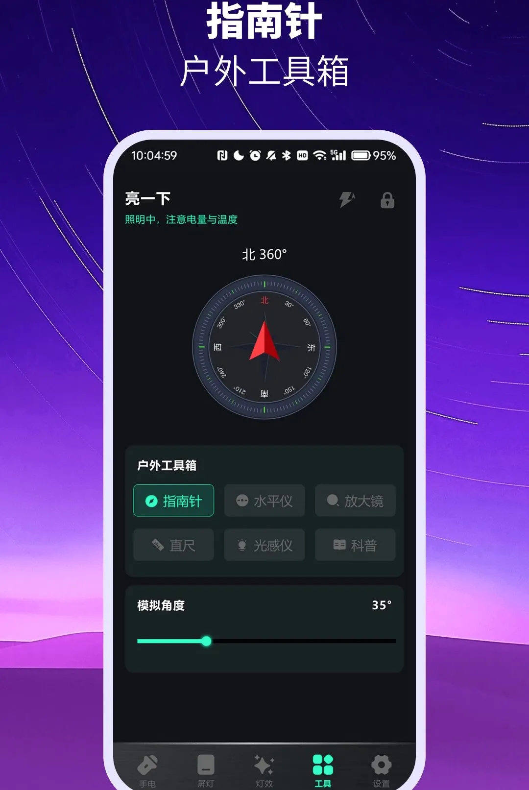 免费超亮级手电筒APP(照明工具软件) 免费超亮级手电筒APP(照明工具软件)