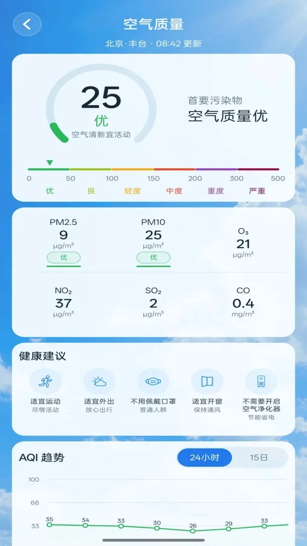天气准时本地预报软件(智能天气工具) 天气准时本地预报软件(智能天气工具)