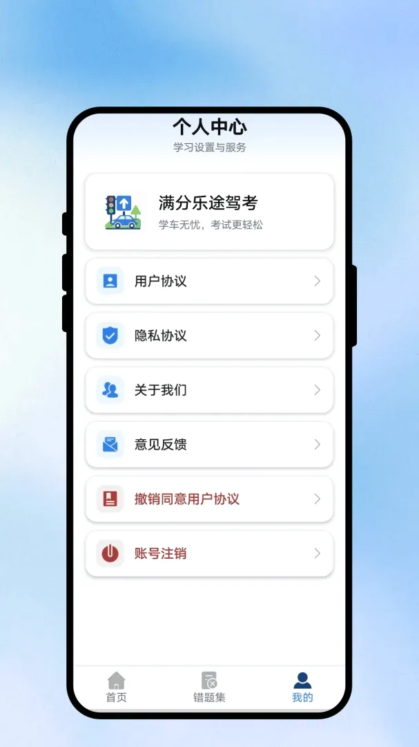 满分乐途驾考APP2026官方正版 满分乐途驾考APP2026官方正版