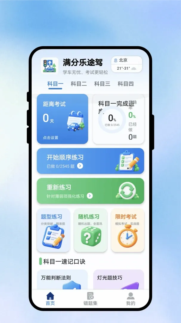 满分乐途驾考APP2026官方正版 满分乐途驾考APP2026官方正版