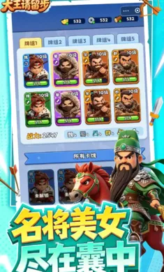 大王请留步(三国武将游戏) 大王请留步(三国武将游戏)