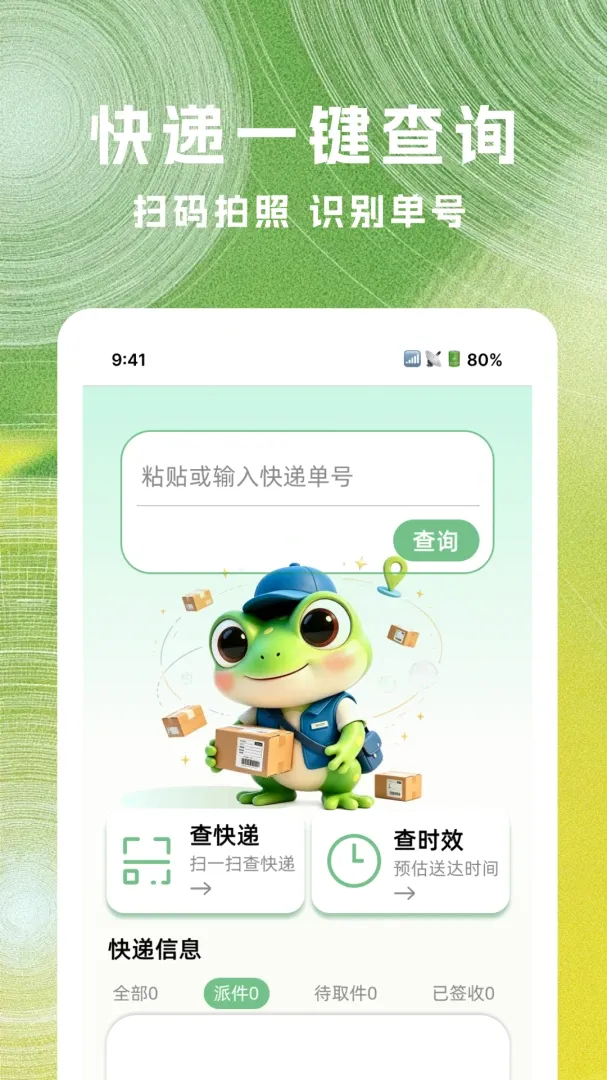 菜菜快递查询软件2026最新版本 菜菜快递查询软件2026最新版本