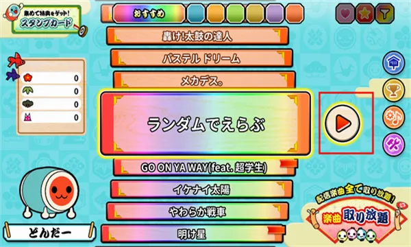 太鼓の達人(手机打击游戏)