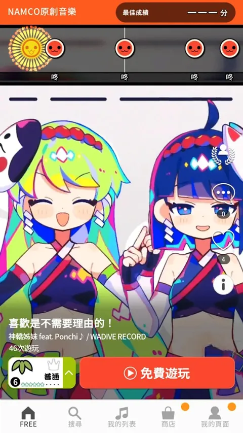 太鼓の達人(手机打击游戏) 太鼓の達人(手机打击游戏)